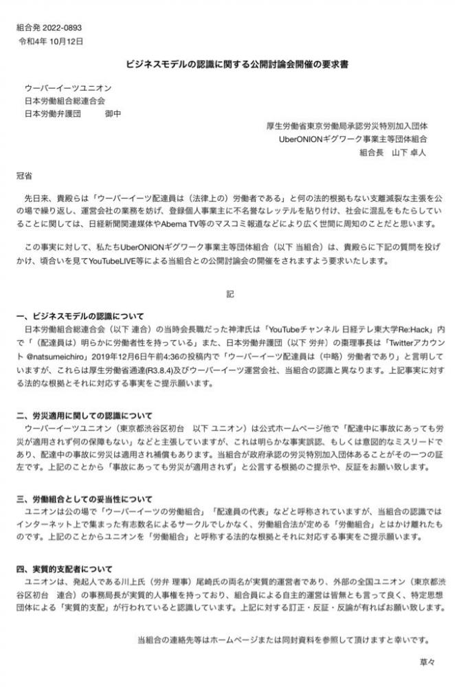 ビジネスモデルの認識に関する公開討論会開催の要求書
